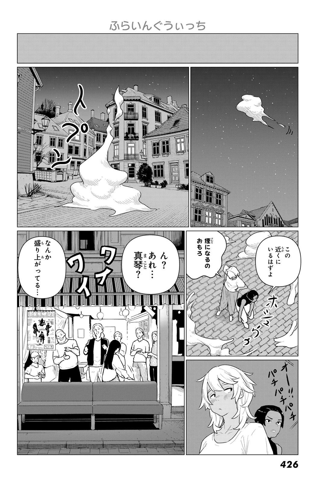 Flying Witch - Chapter 77 - Page 6