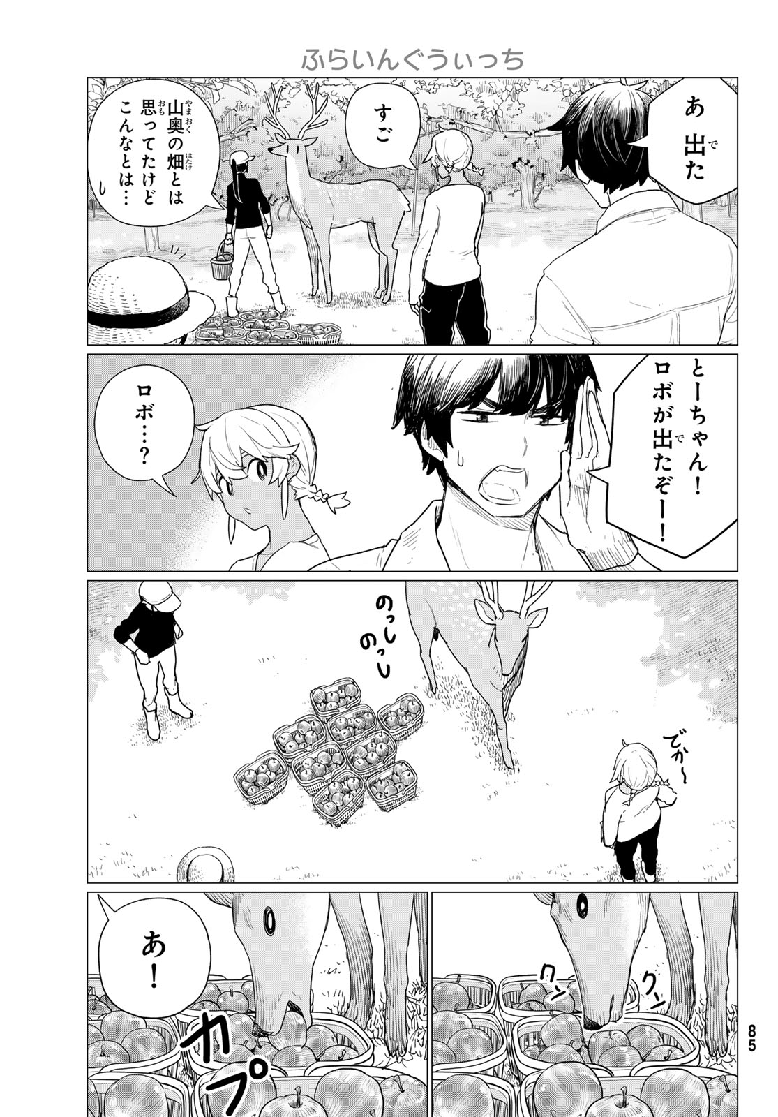 Flying Witch - Chapter 78 - Page 13