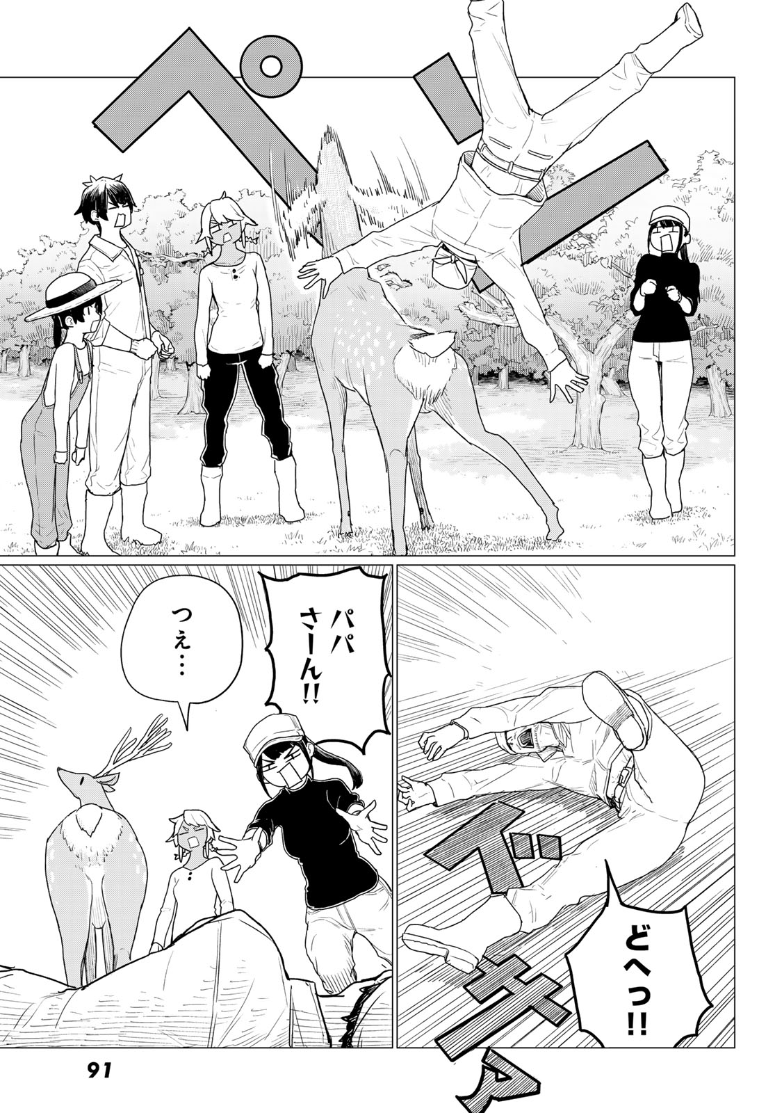 Flying Witch - Chapter 78 - Page 19