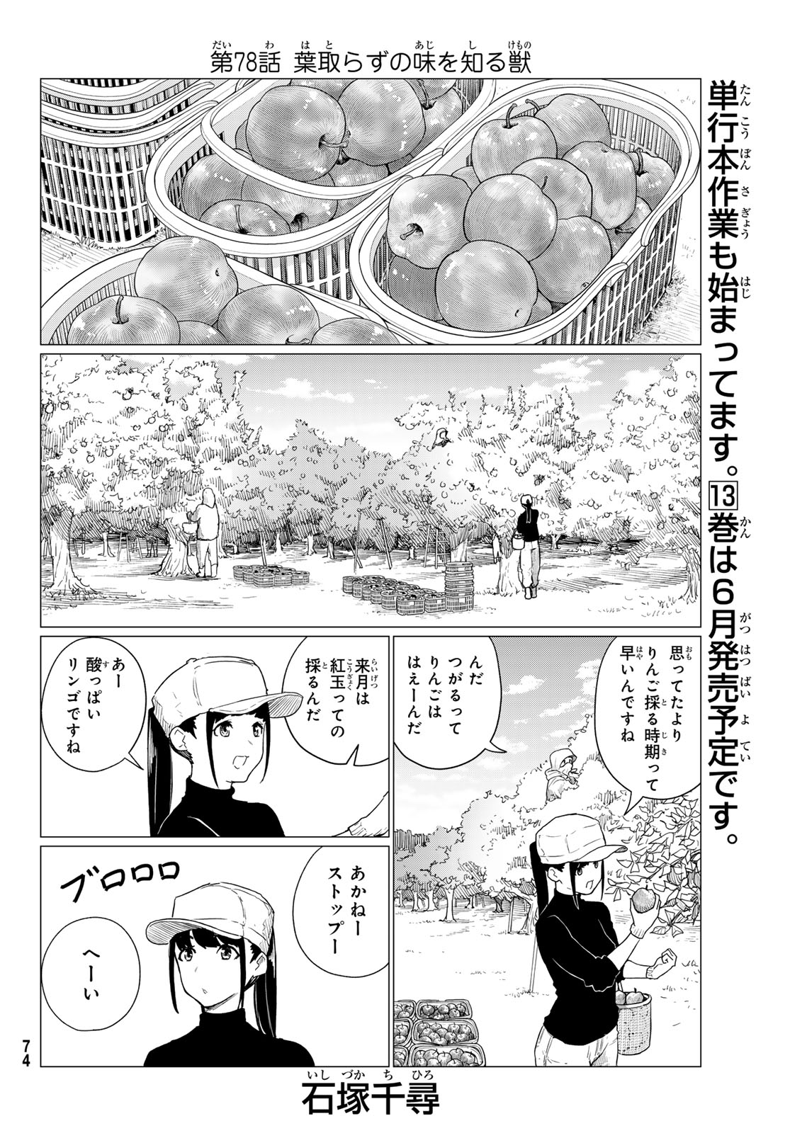 Flying Witch - Chapter 78 - Page 2