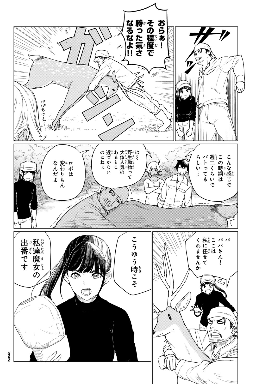 Flying Witch - Chapter 78 - Page 20