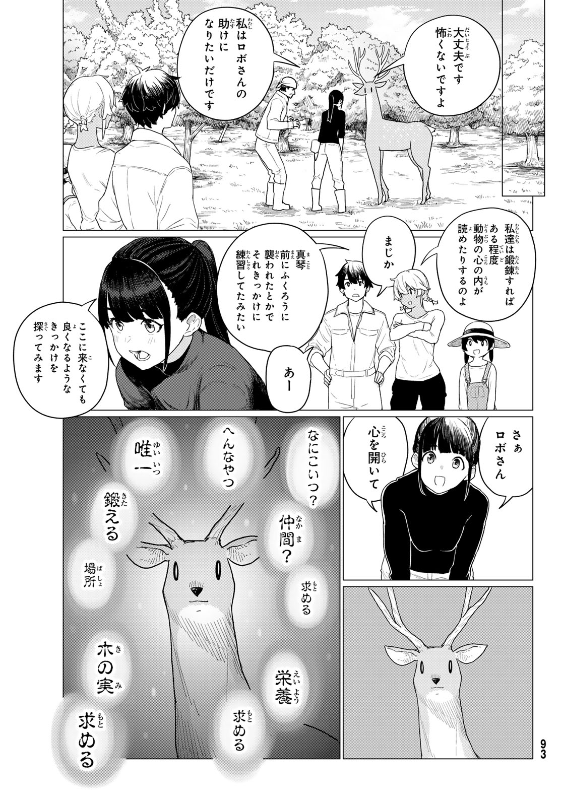 Flying Witch - Chapter 78 - Page 21