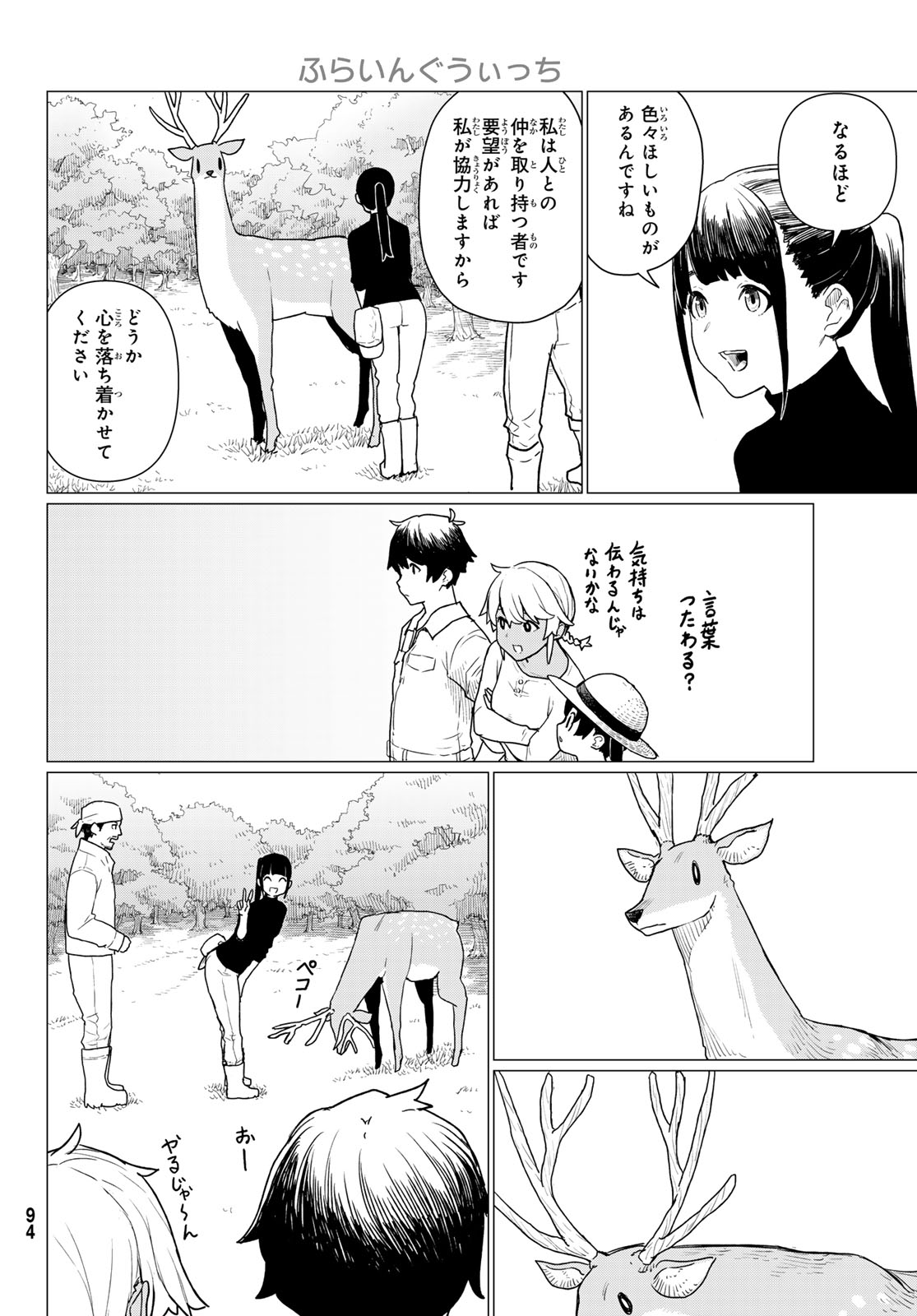 Flying Witch - Chapter 78 - Page 22