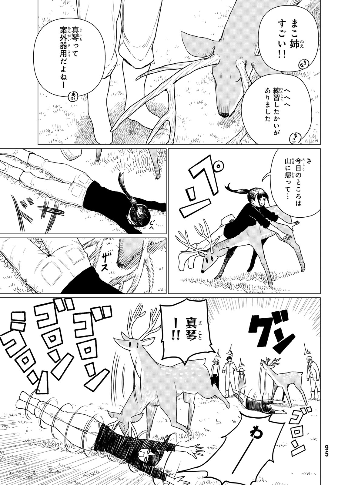 Flying Witch - Chapter 78 - Page 23