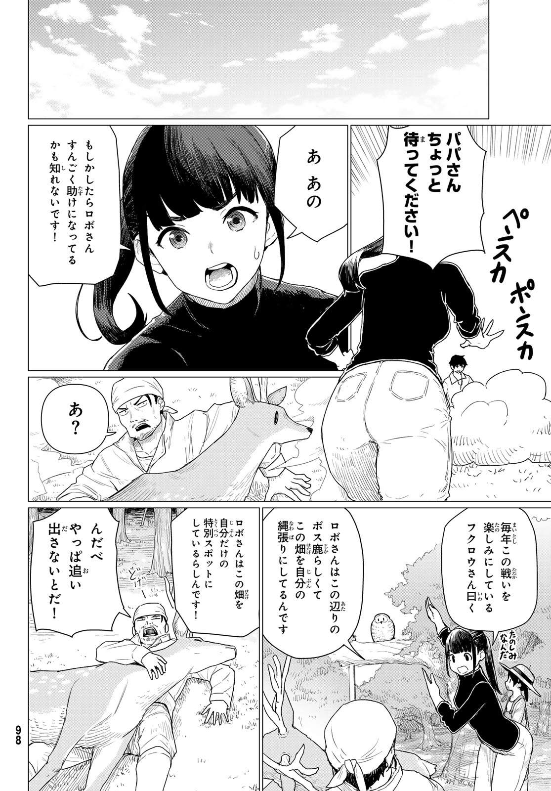 Flying Witch - Chapter 78 - Page 26