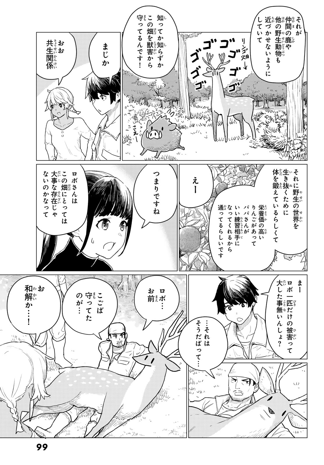 Flying Witch - Chapter 78 - Page 27