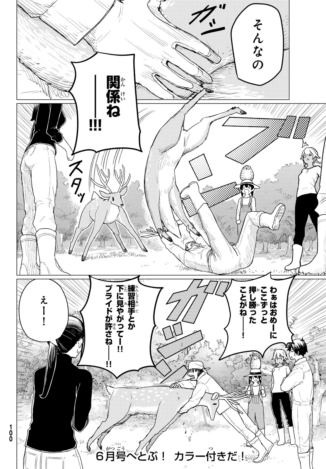 Flying Witch - Chapter 78 - Page 28