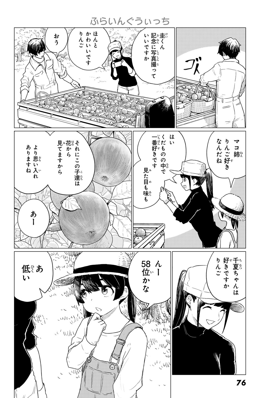Flying Witch - Chapter 78 - Page 4