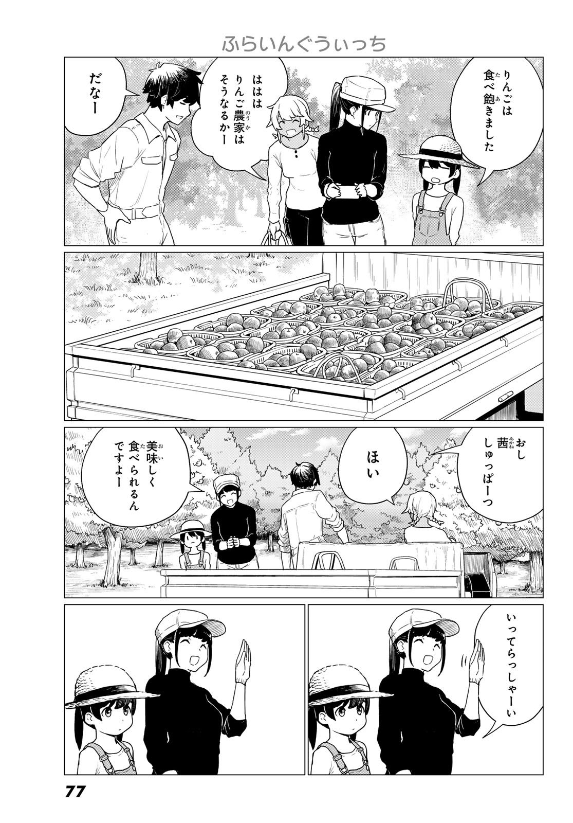 Flying Witch - Chapter 78 - Page 5