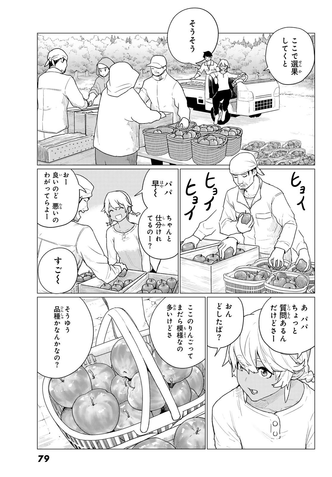 Flying Witch - Chapter 78 - Page 7