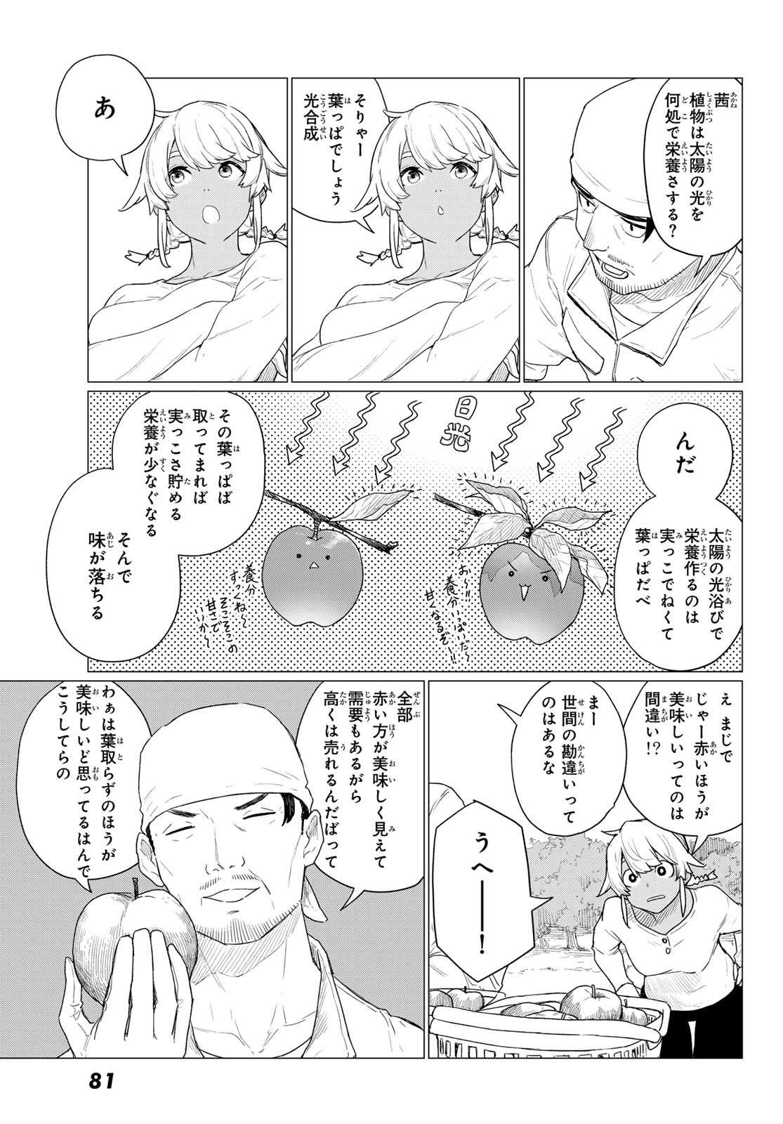 Flying Witch - Chapter 78 - Page 9