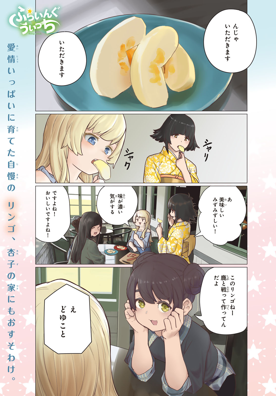 Flying Witch - Chapter 79 - Page 1