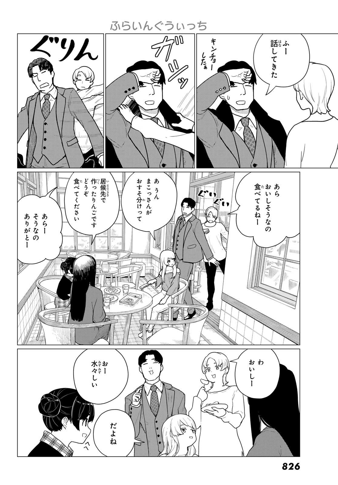 Flying Witch - Chapter 79 - Page 10