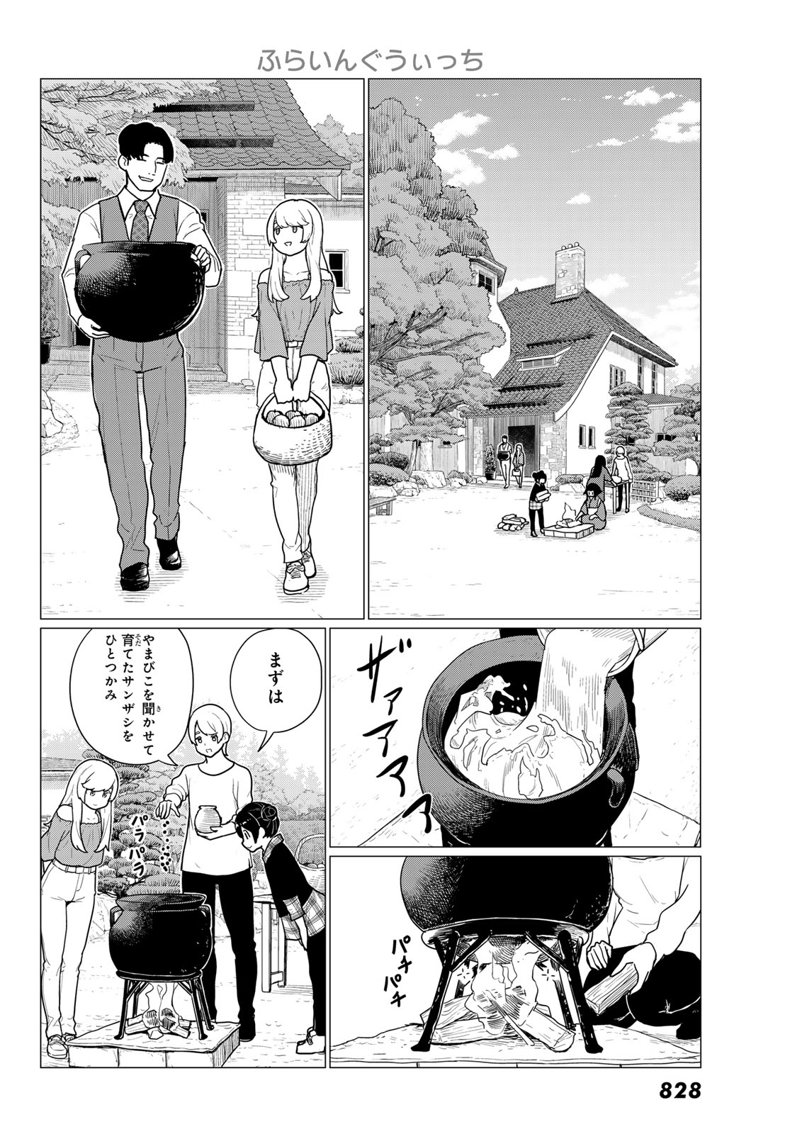 Flying Witch - Chapter 79 - Page 12