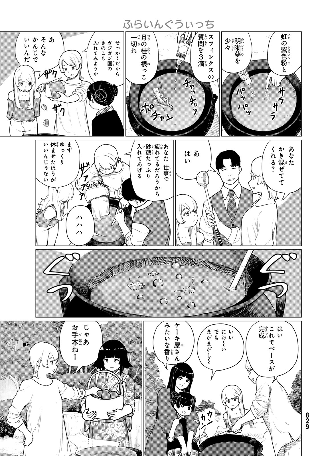 Flying Witch - Chapter 79 - Page 13