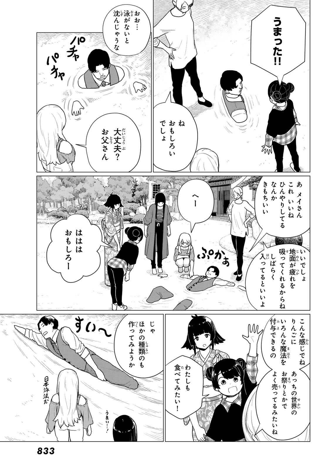 Flying Witch - Chapter 79 - Page 17