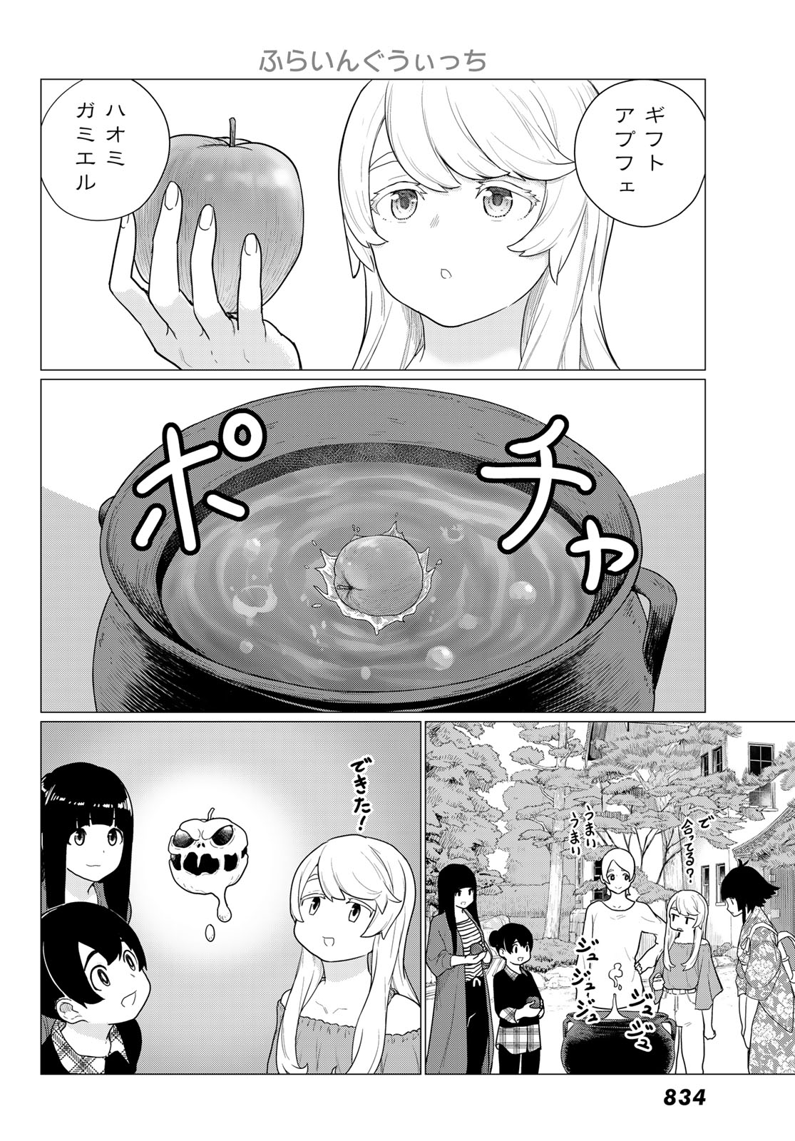 Flying Witch - Chapter 79 - Page 18