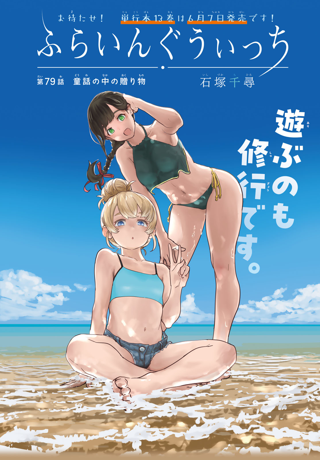 Flying Witch - Chapter 79 - Page 2