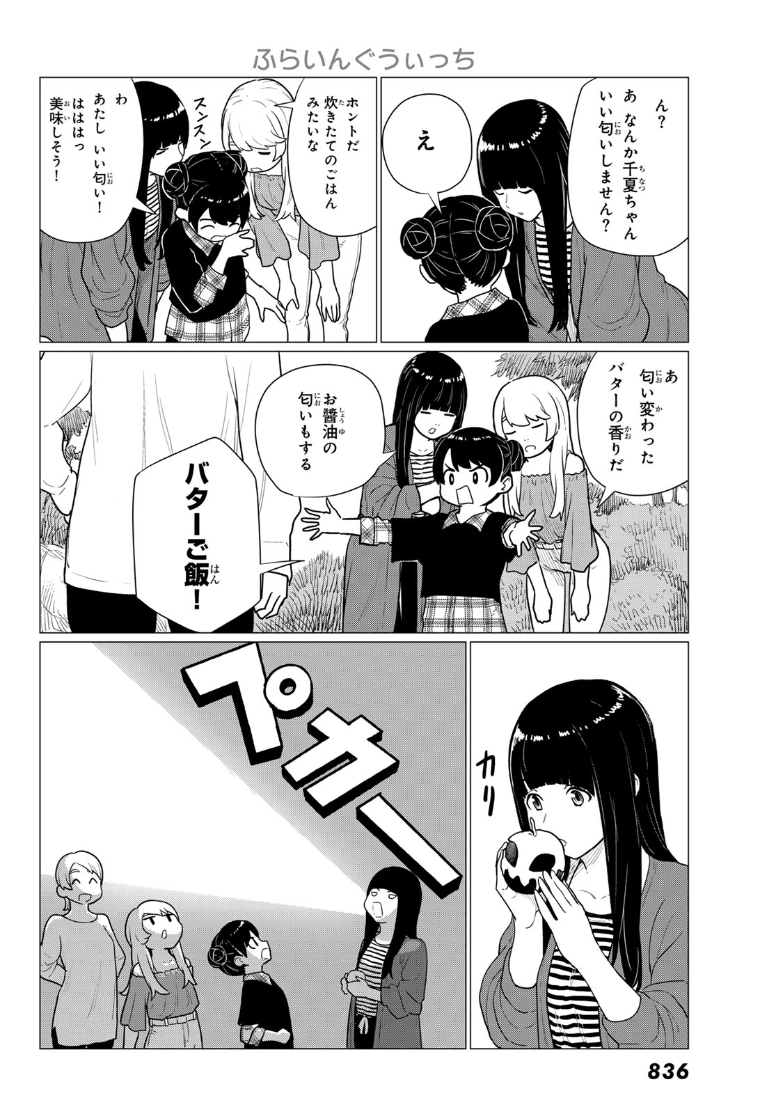 Flying Witch - Chapter 79 - Page 20