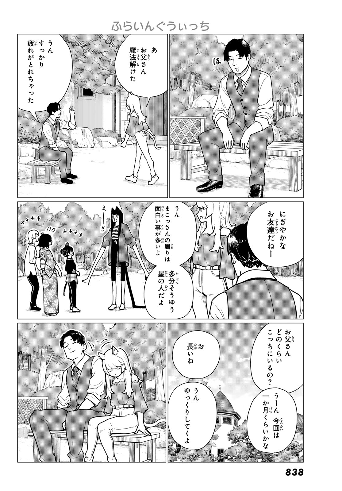 Flying Witch - Chapter 79 - Page 22