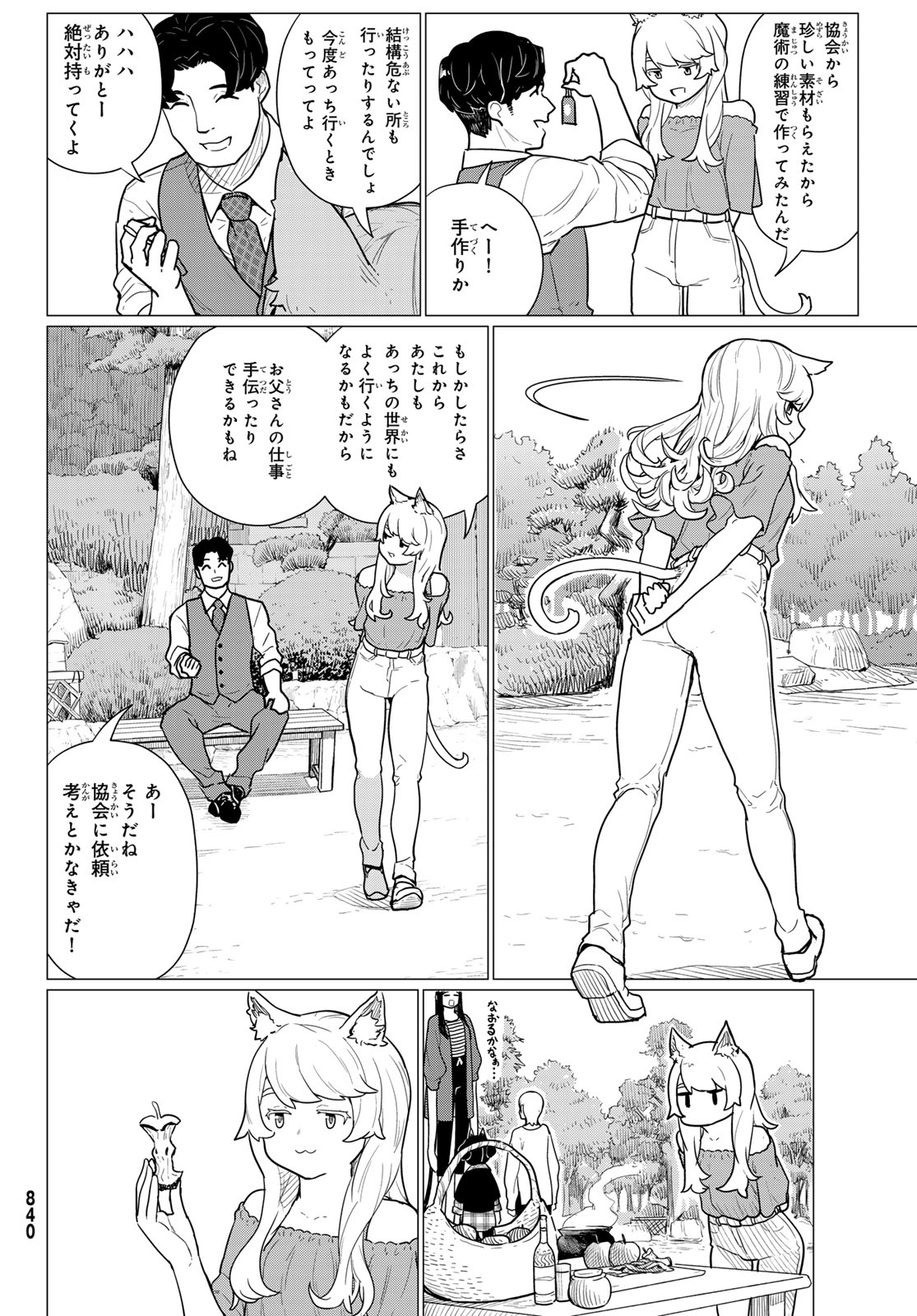 Flying Witch - Chapter 79 - Page 24
