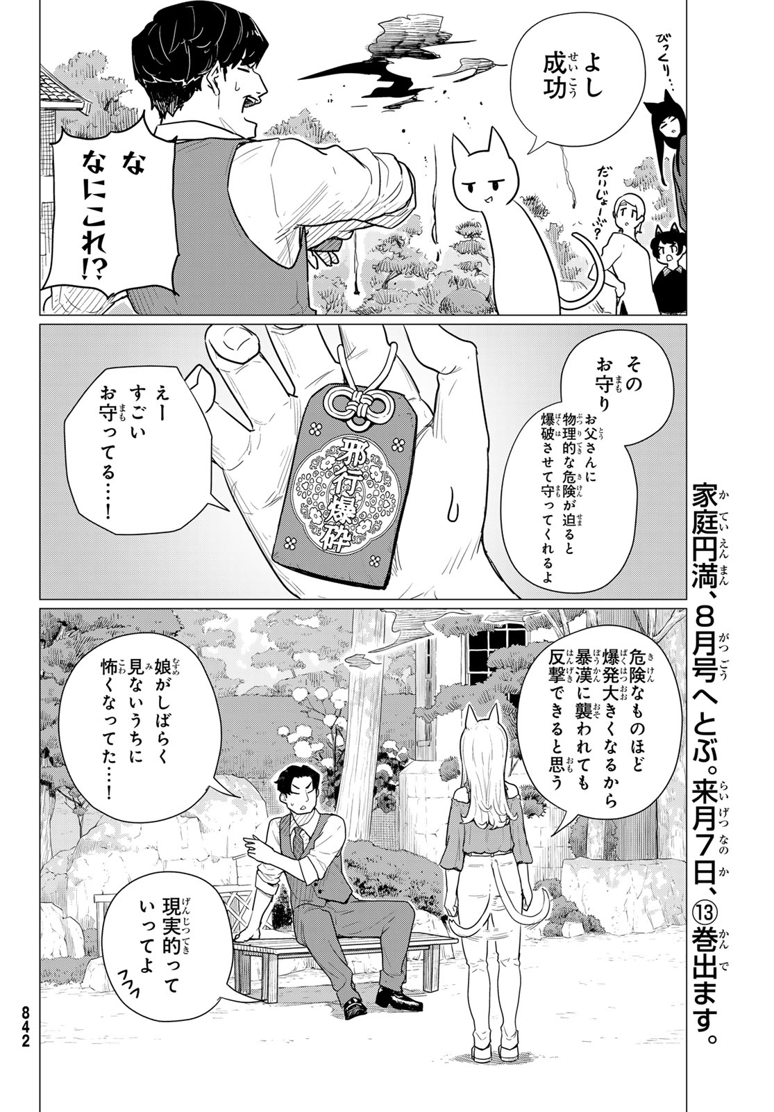 Flying Witch - Chapter 79 - Page 26