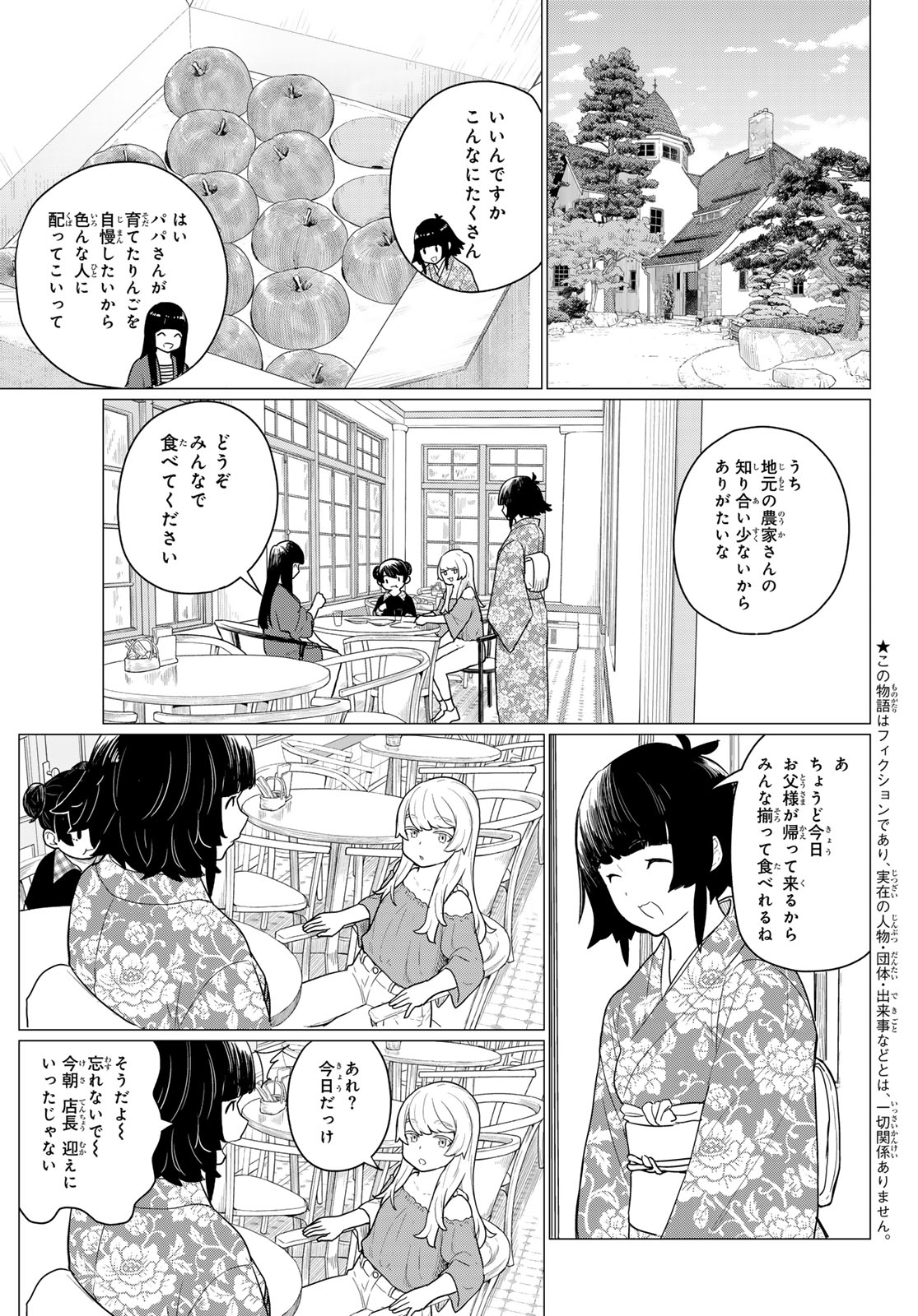 Flying Witch - Chapter 79 - Page 3