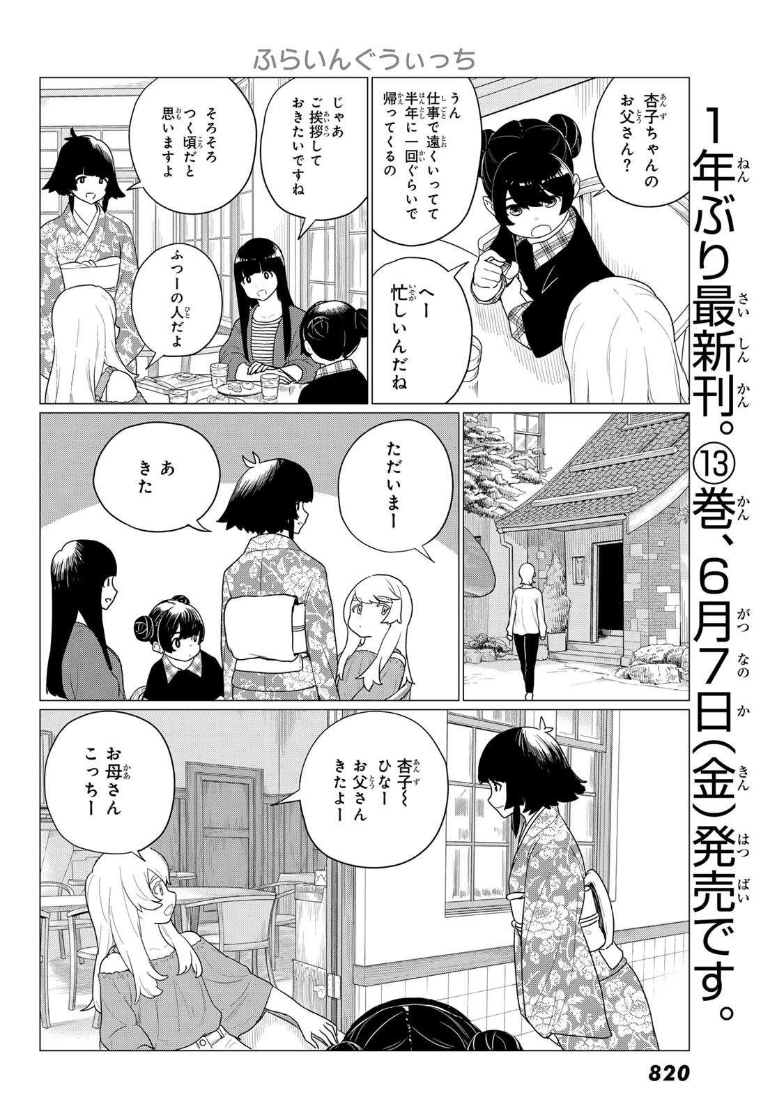 Flying Witch - Chapter 79 - Page 4