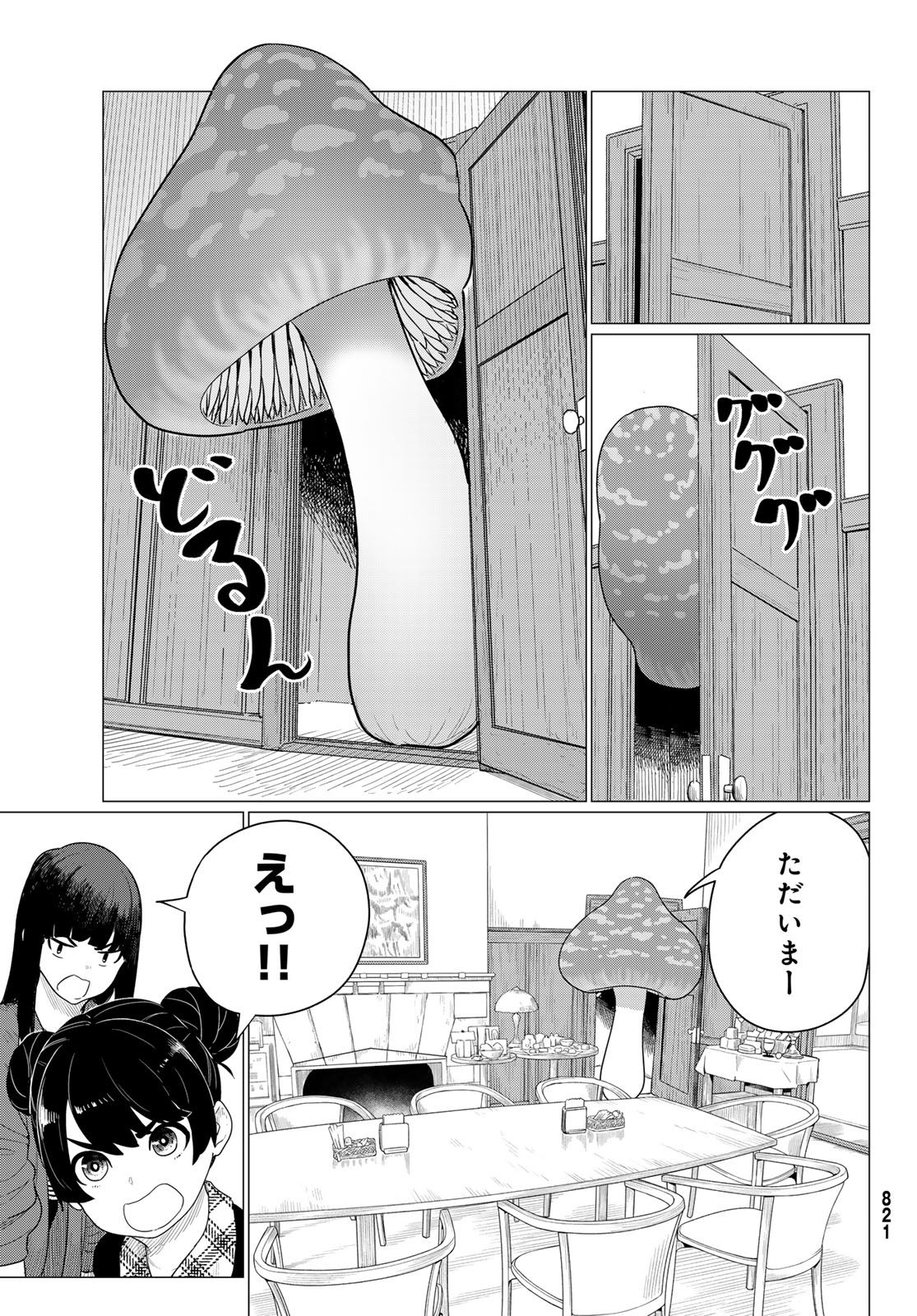 Flying Witch - Chapter 79 - Page 5