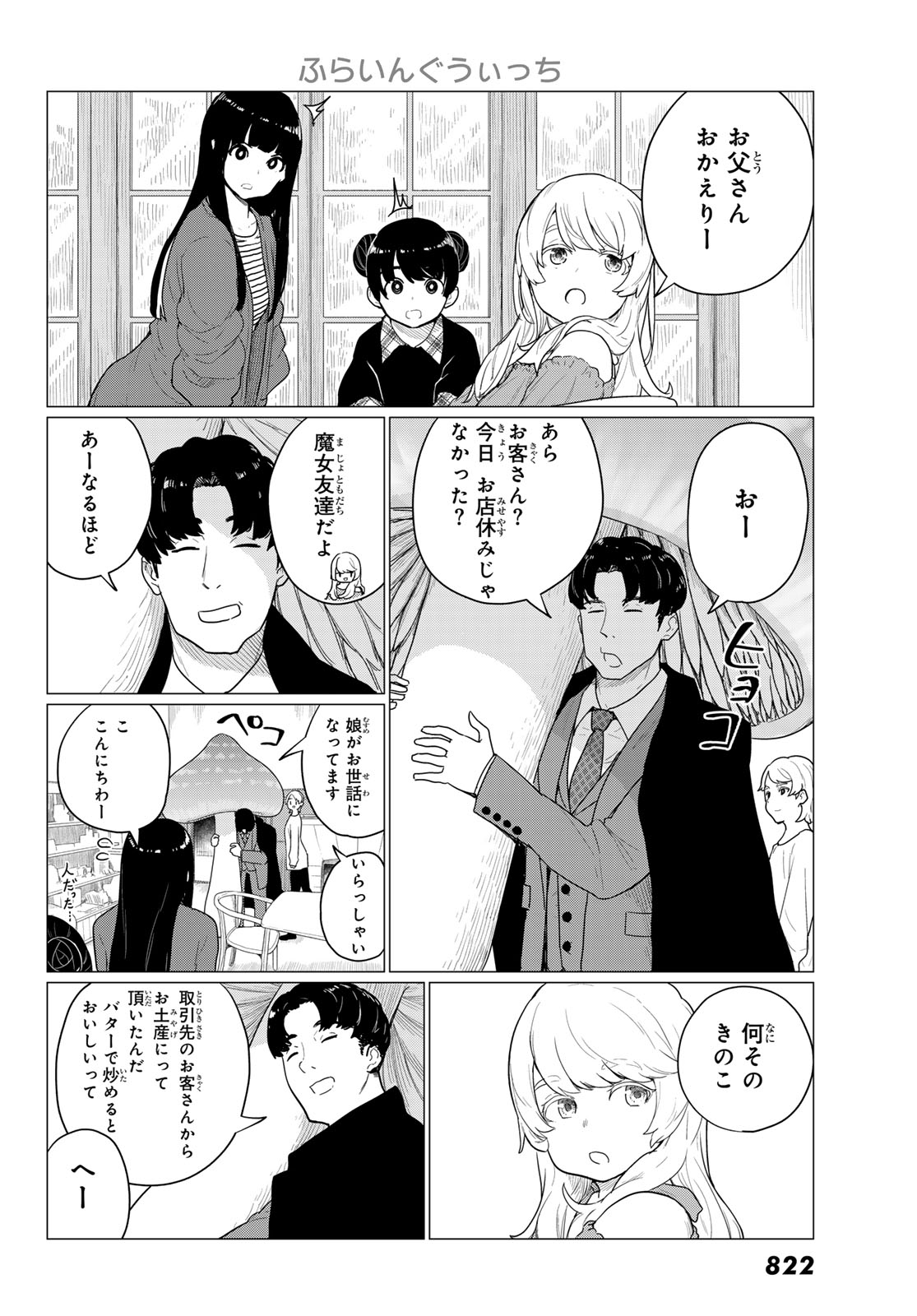 Flying Witch - Chapter 79 - Page 6