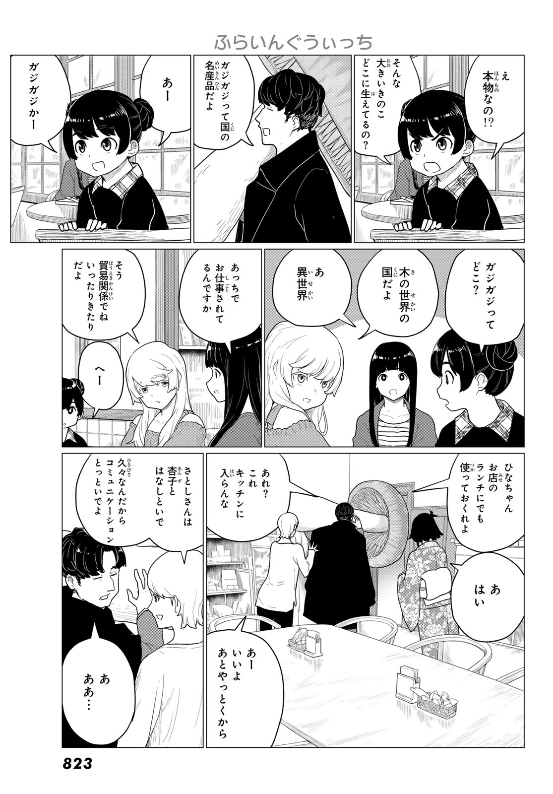 Flying Witch - Chapter 79 - Page 7