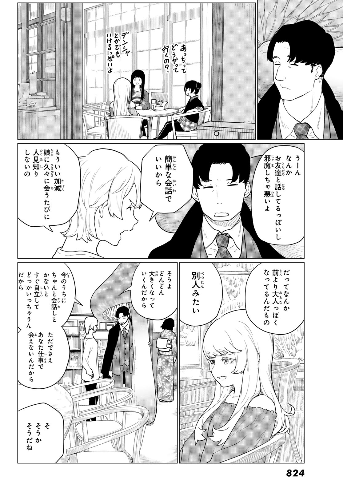 Flying Witch - Chapter 79 - Page 8