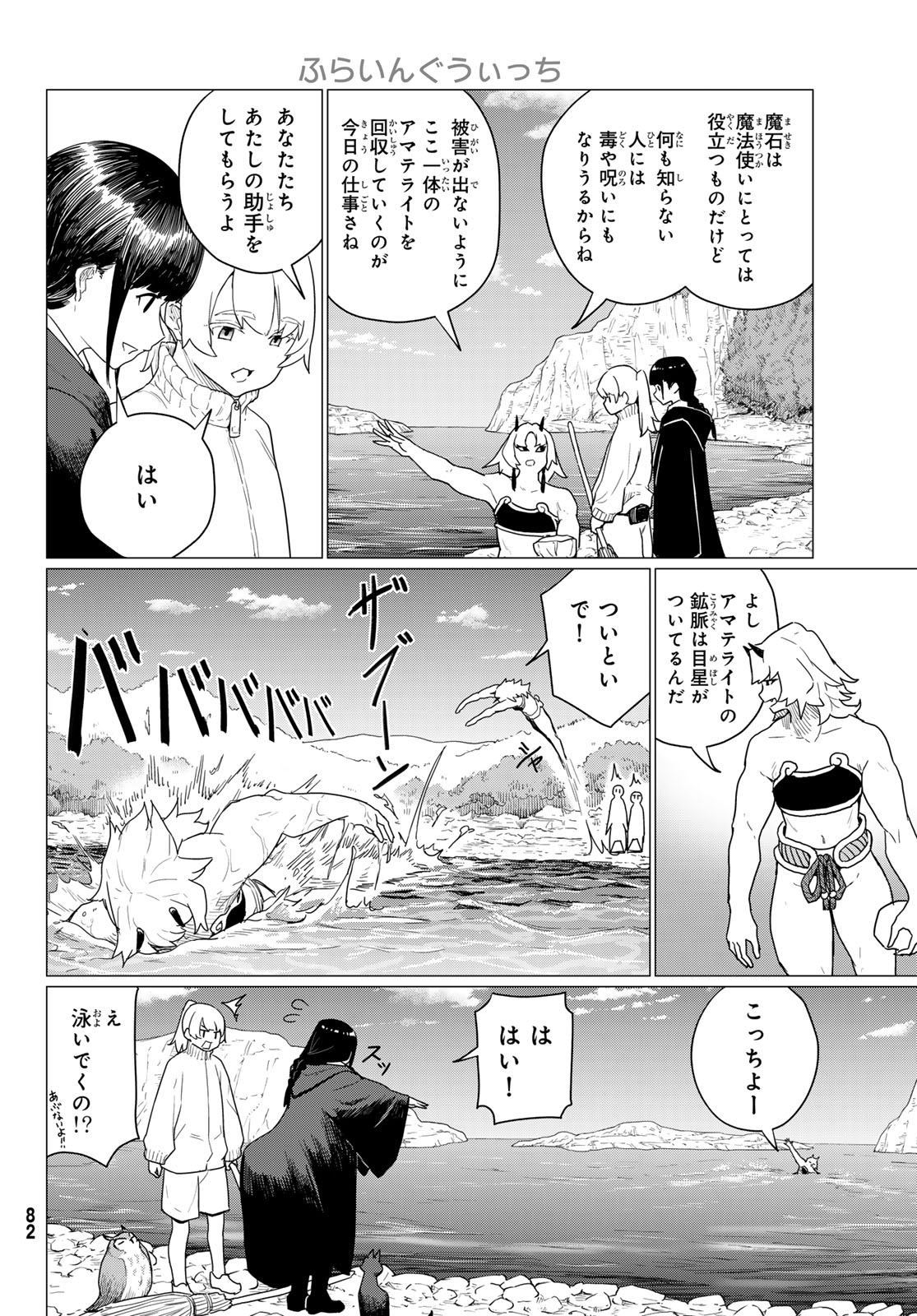 Flying Witch - Chapter 80 - Page 12