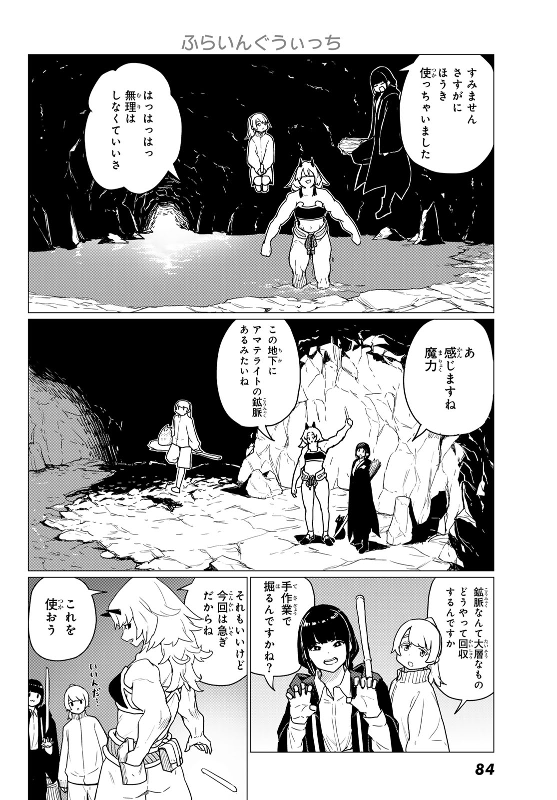 Flying Witch - Chapter 80 - Page 14