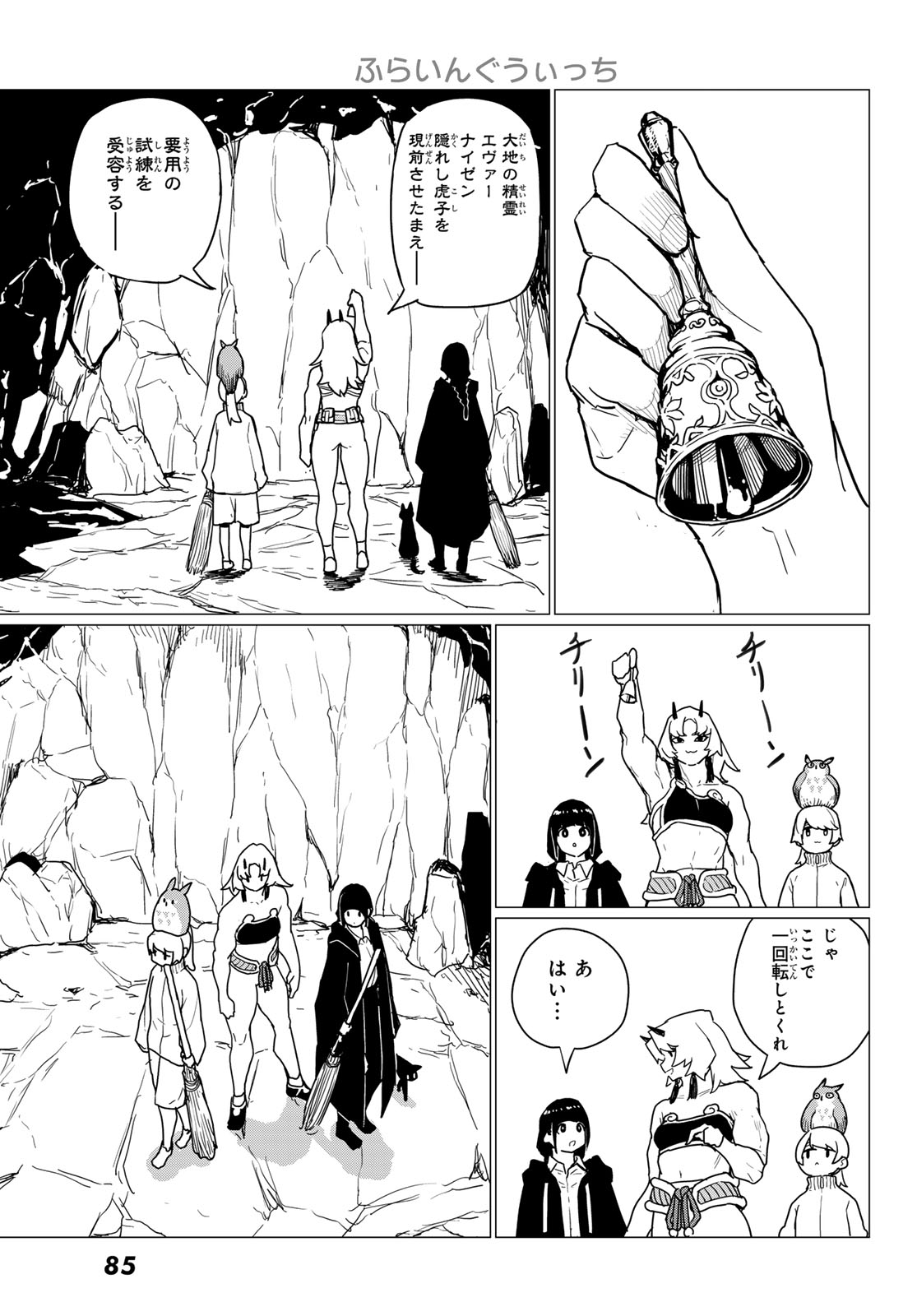 Flying Witch - Chapter 80 - Page 15