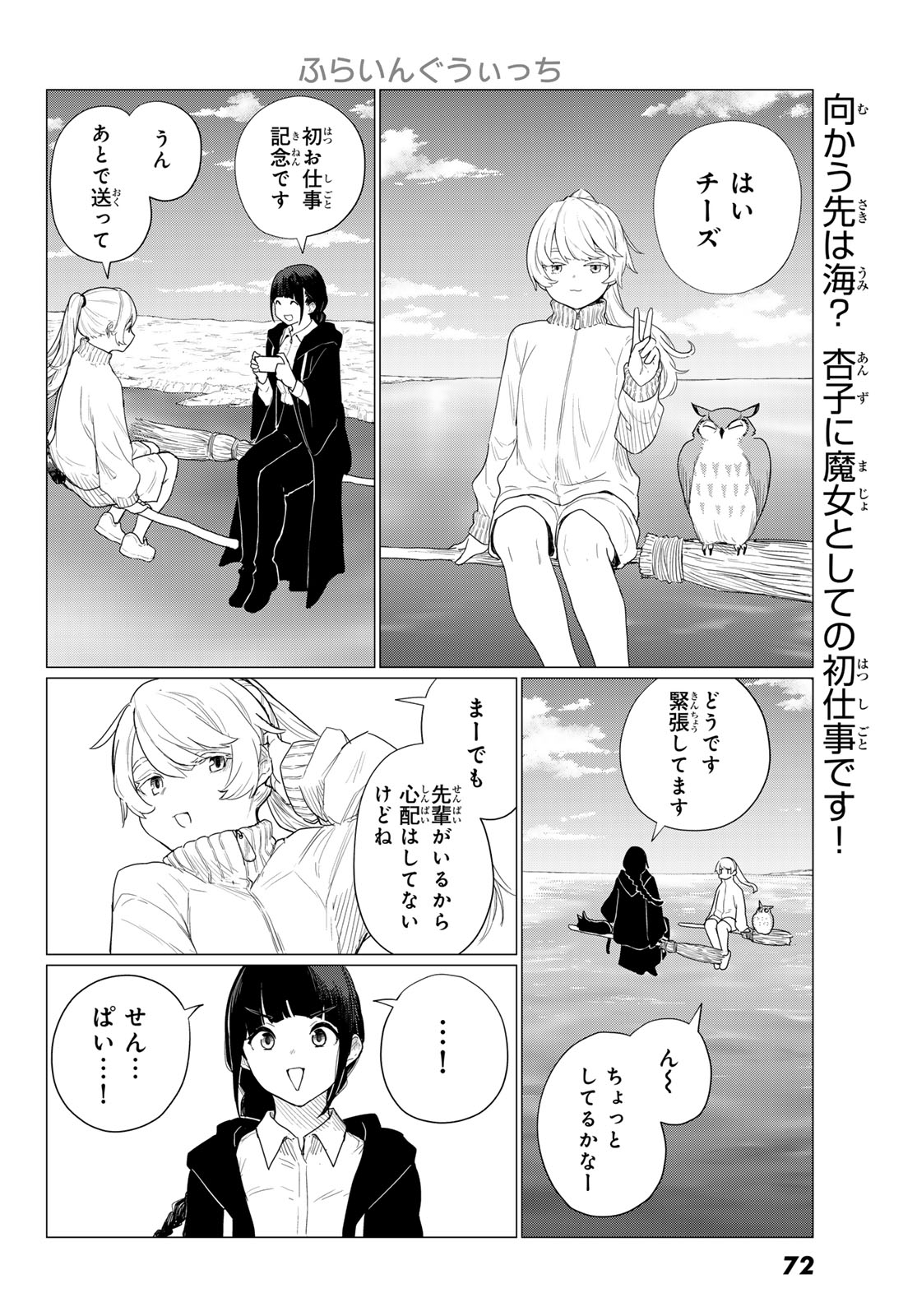 Flying Witch - Chapter 80 - Page 2