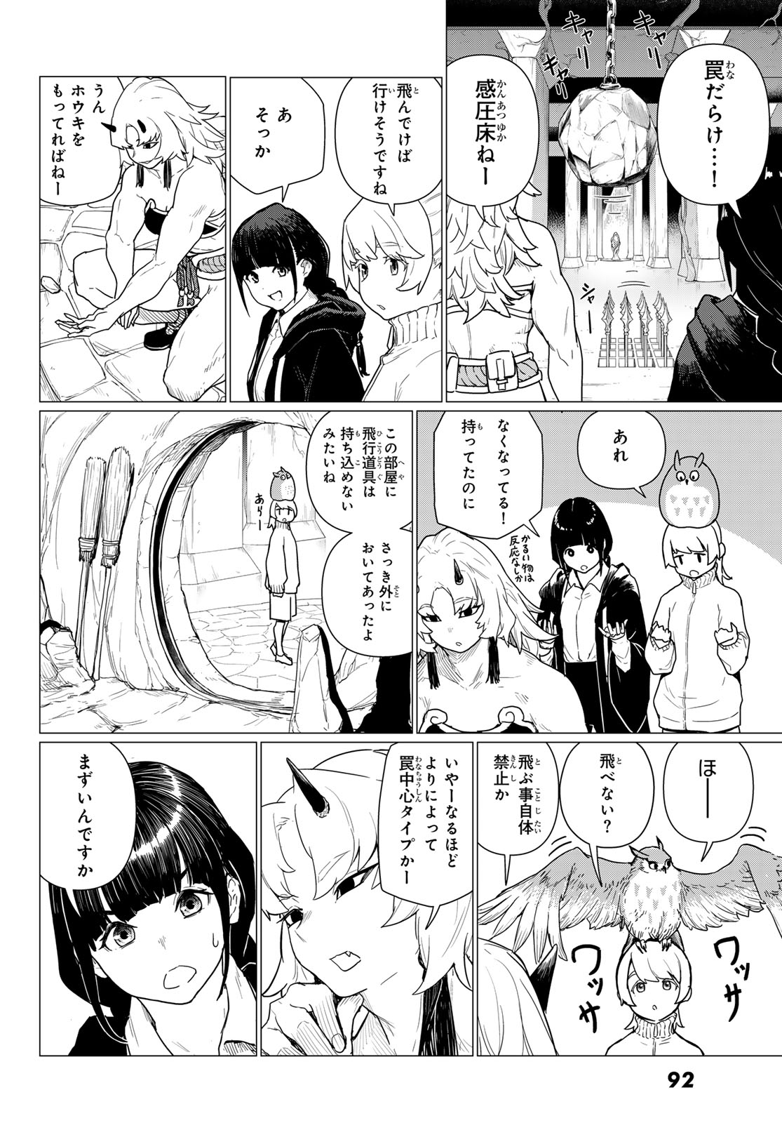 Flying Witch - Chapter 80 - Page 22