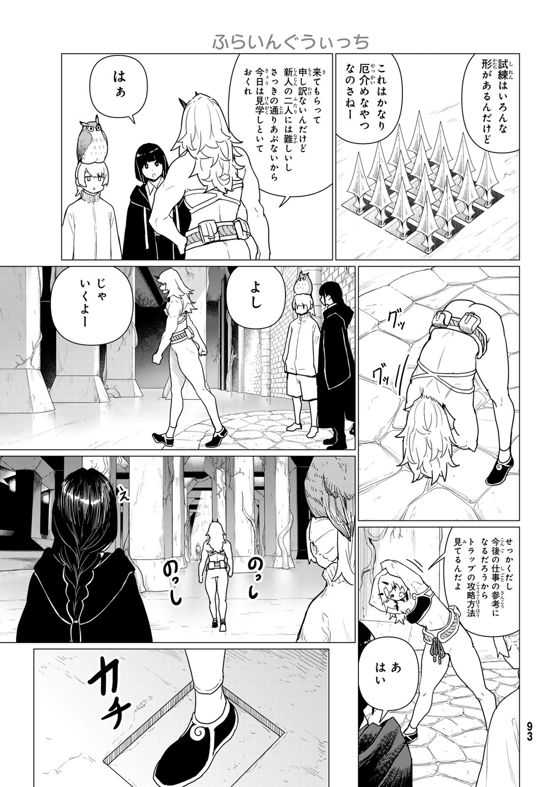Flying Witch - Chapter 80 - Page 23