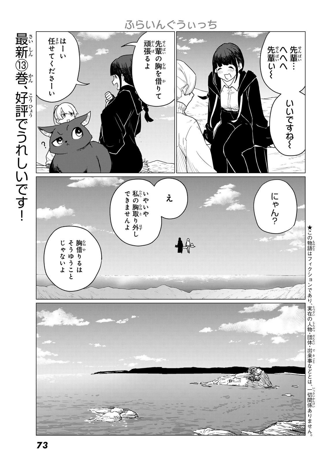 Flying Witch - Chapter 80 - Page 3