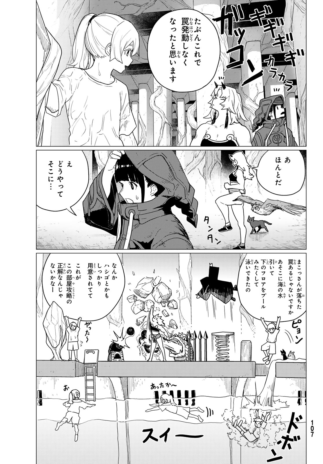 Flying Witch - Chapter 80 - Page 37
