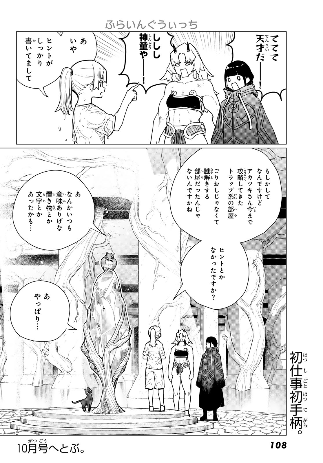Flying Witch - Chapter 80 - Page 38