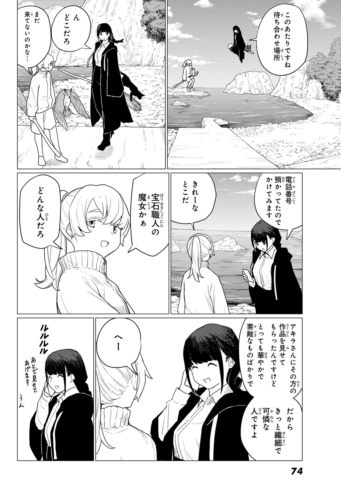 Flying Witch - Chapter 80 - Page 4