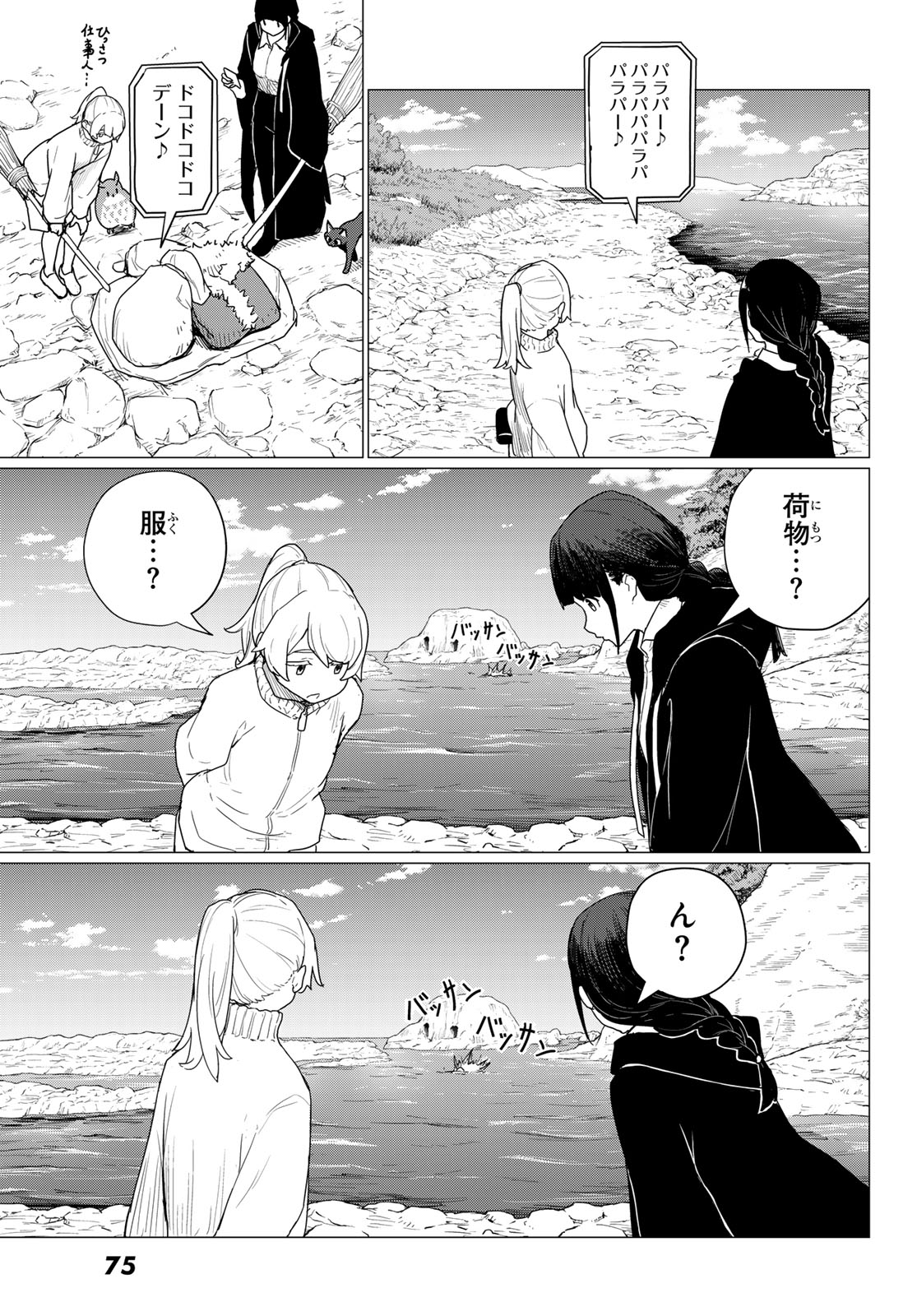 Flying Witch - Chapter 80 - Page 5