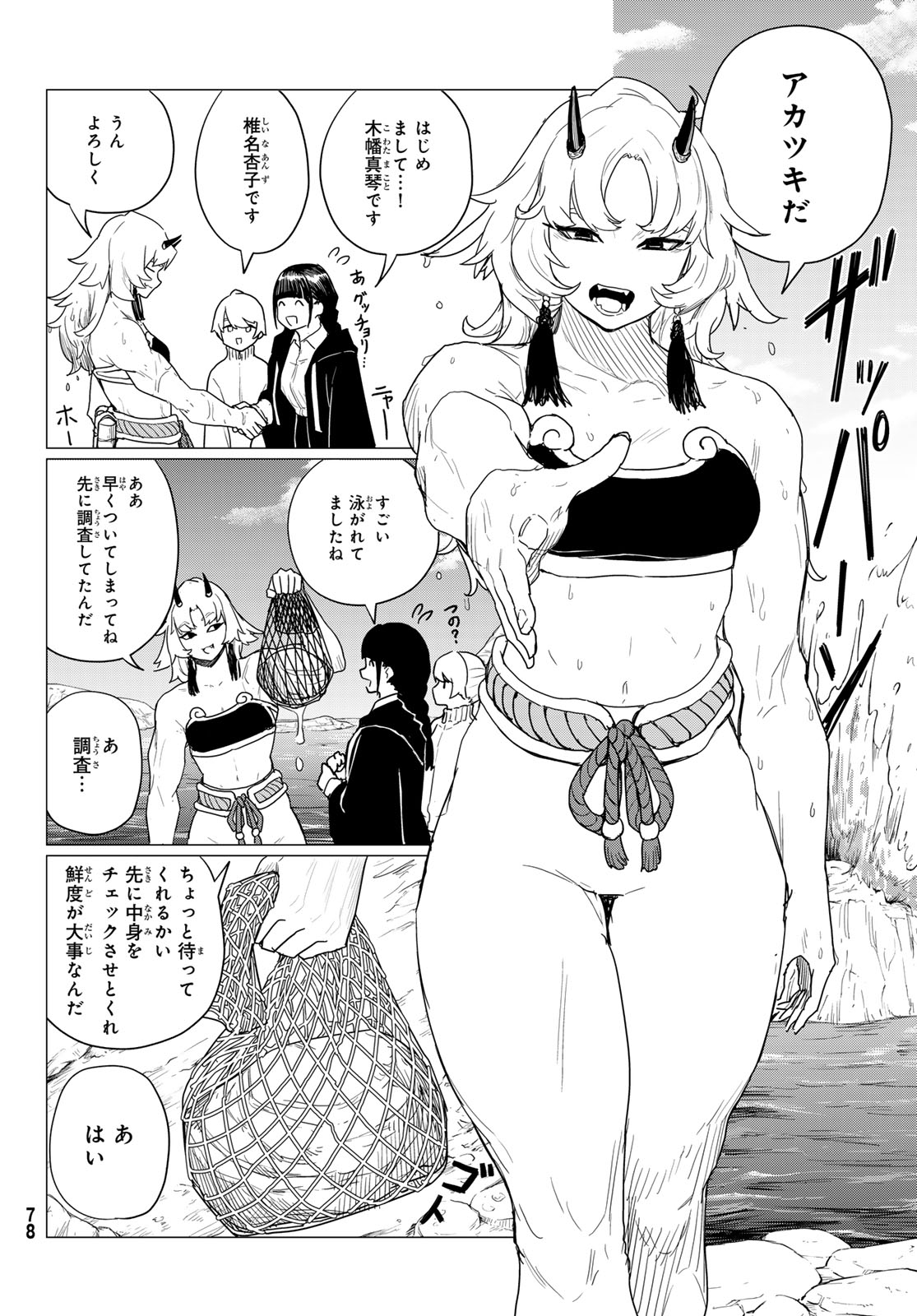 Flying Witch - Chapter 80 - Page 8