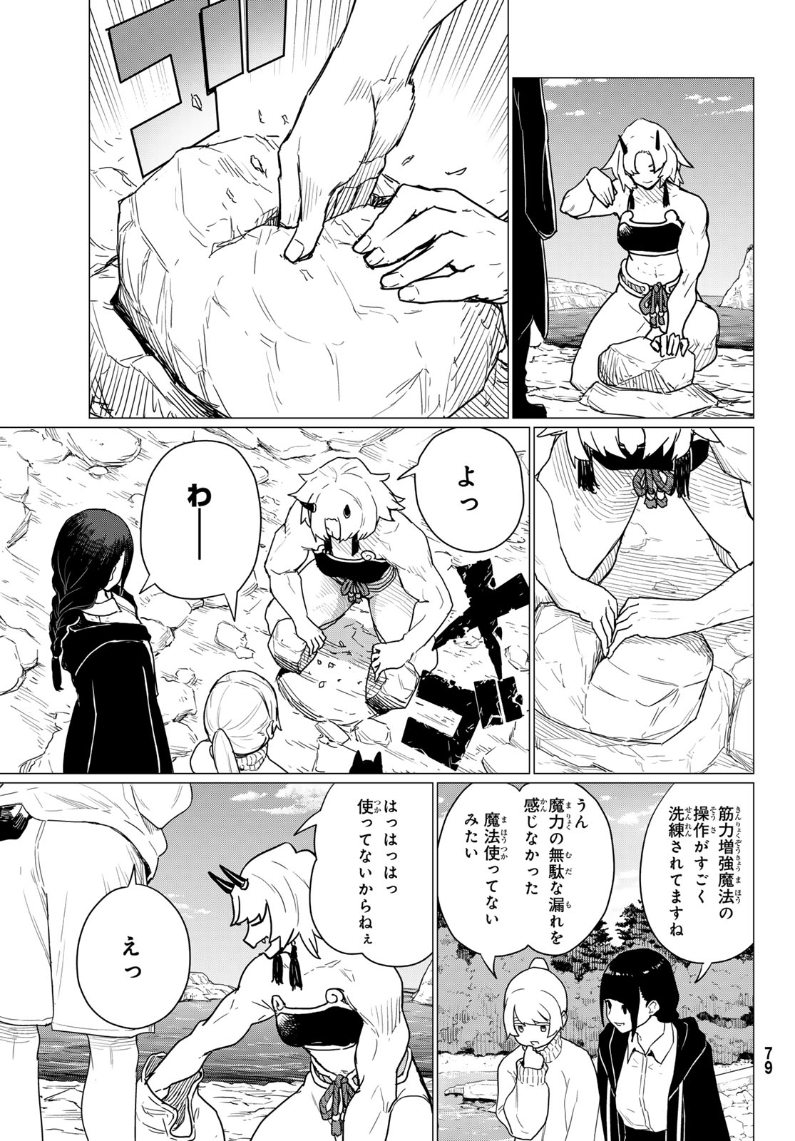 Flying Witch - Chapter 80 - Page 9