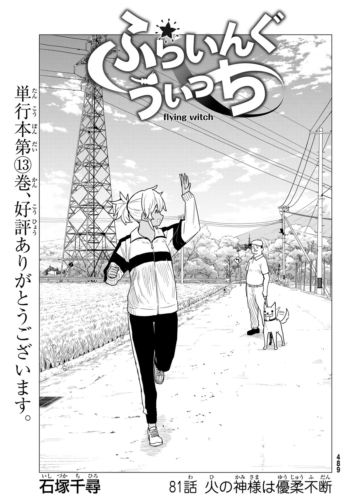 Flying Witch - Chapter 81 - Page 1