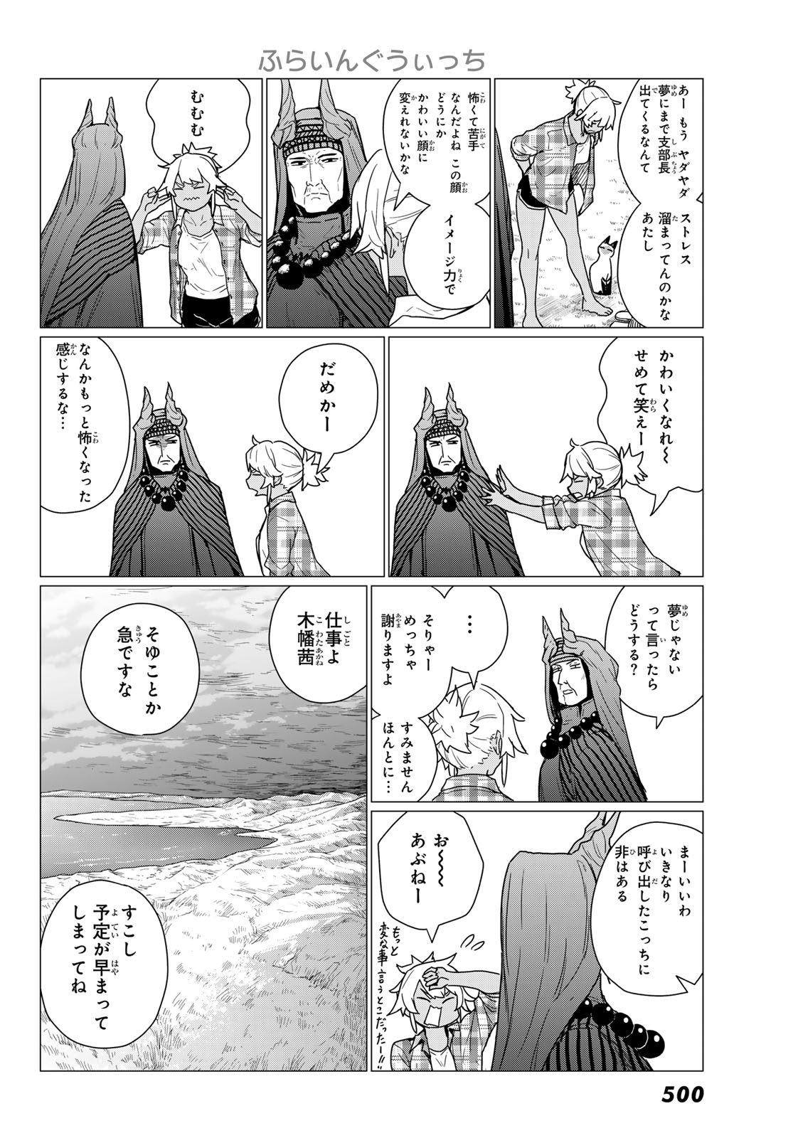 Flying Witch - Chapter 81 - Page 12