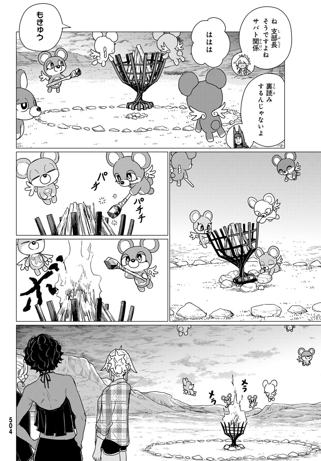 Flying Witch - Chapter 81 - Page 16