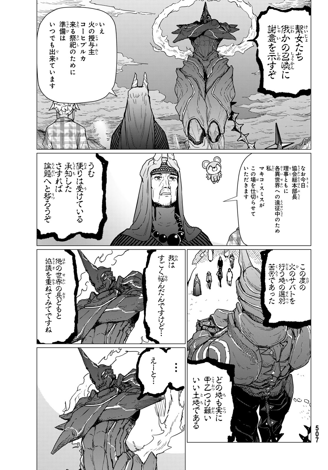 Flying Witch - Chapter 81 - Page 19