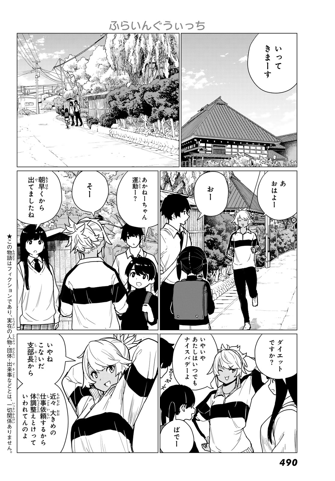 Flying Witch - Chapter 81 - Page 2